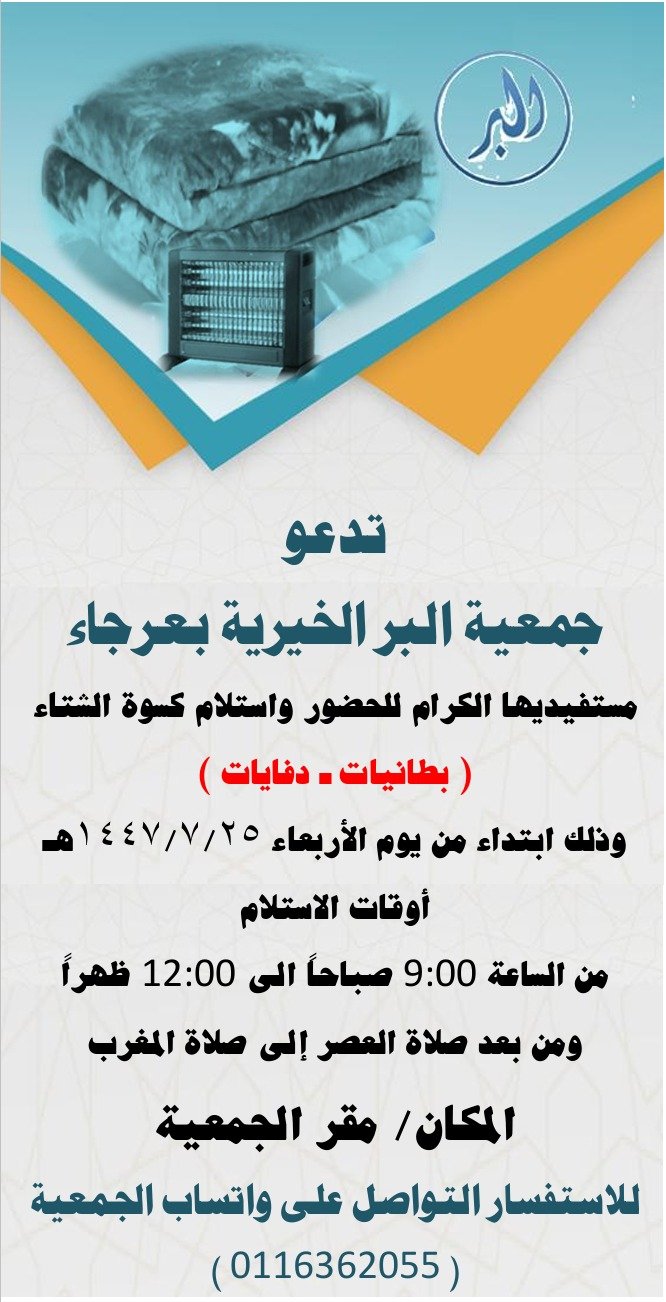 توزيع كسوة الشتاء